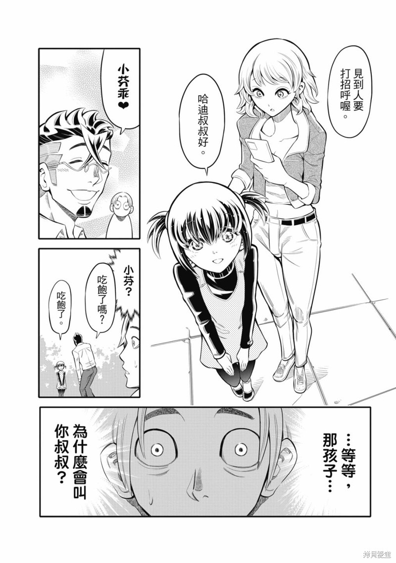 八角笼社畜第06话在线观看 - 第6张