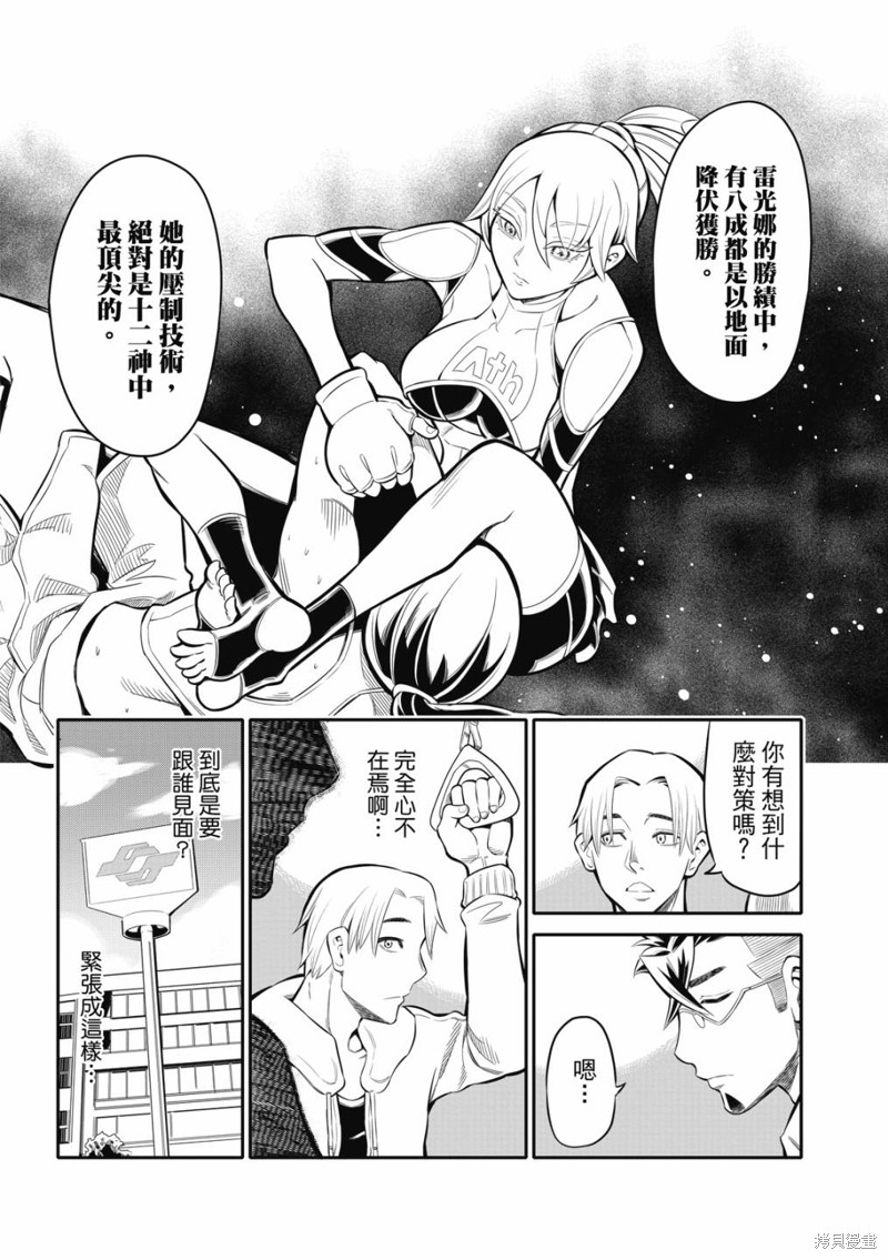 八角笼社畜第06话在线观看 - 第5张