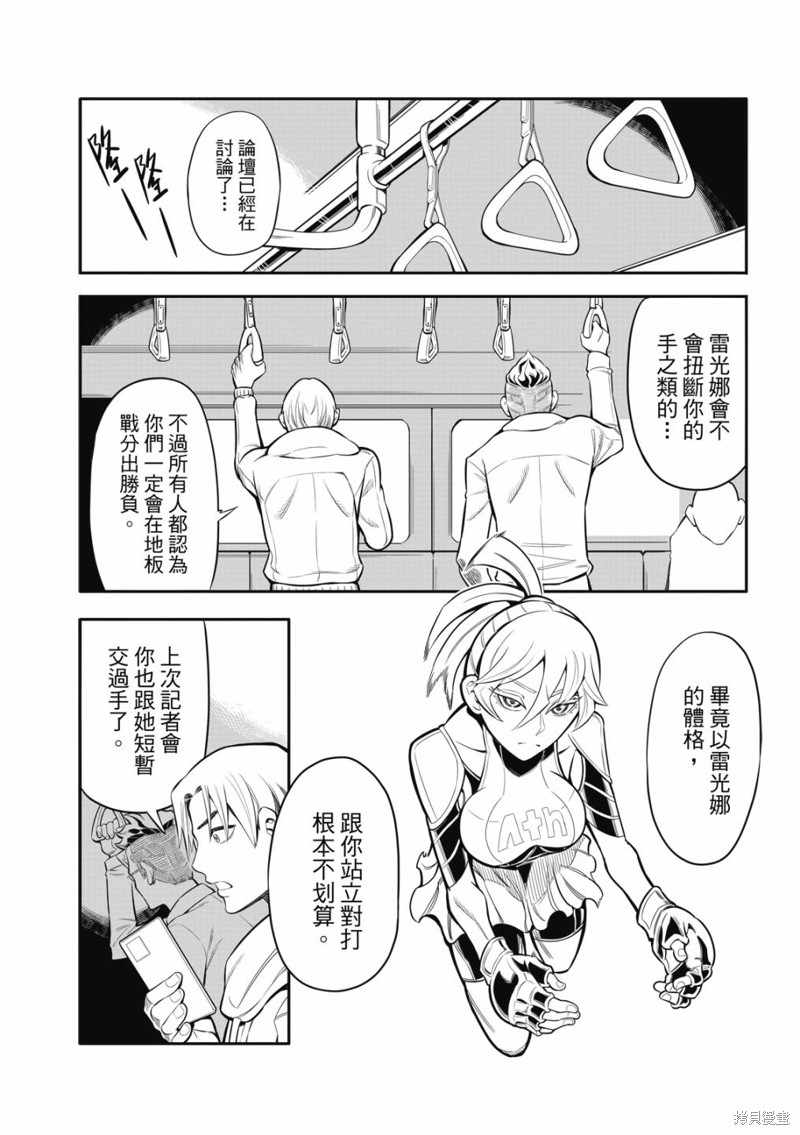 八角笼社畜第06话在线观看 - 第4张