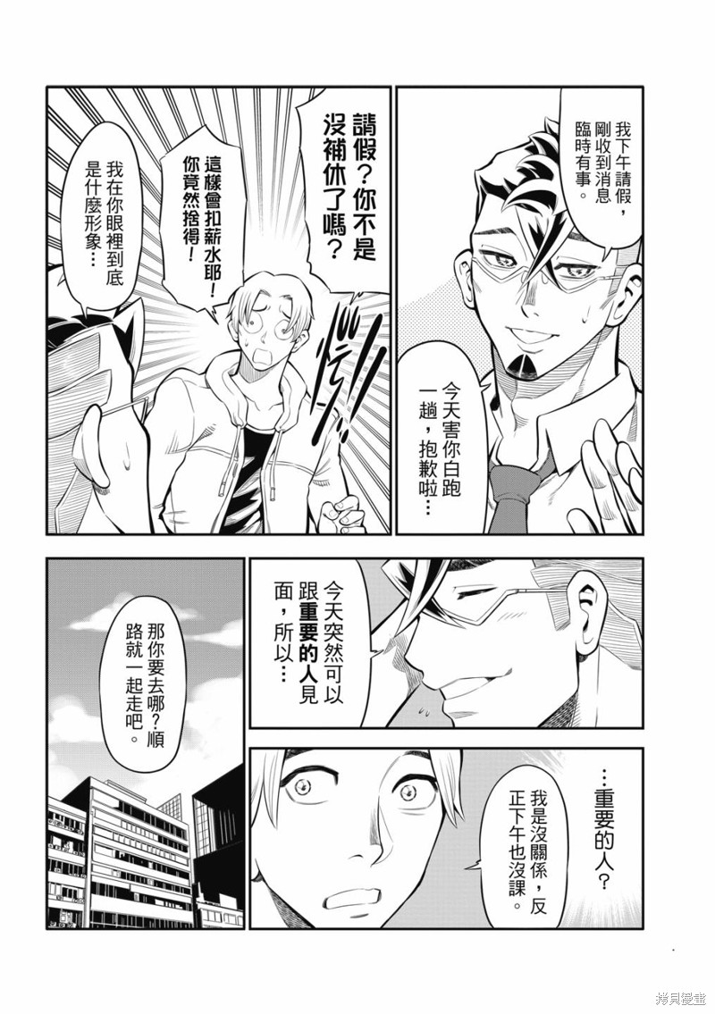 八角笼社畜第06话在线观看 - 第3张