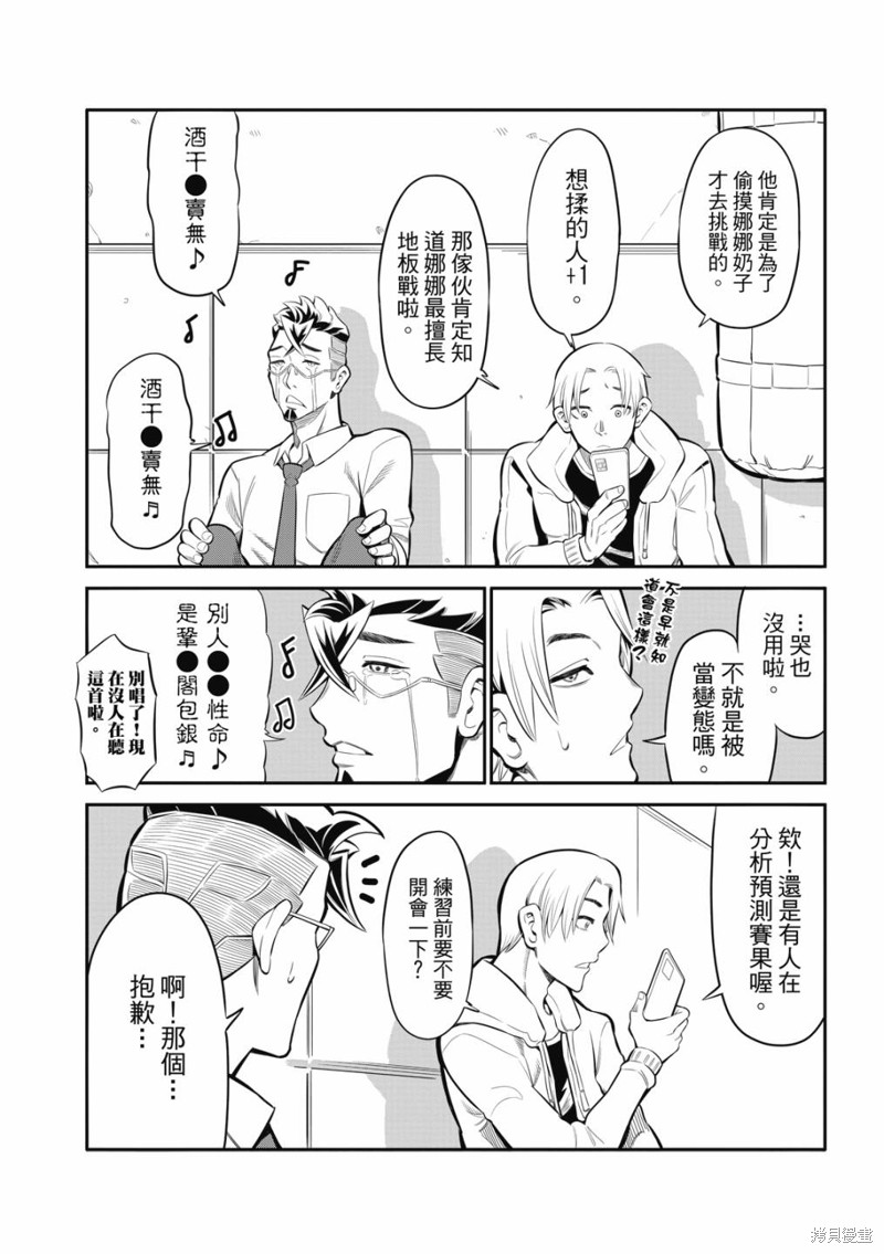 八角笼社畜第06话在线观看 - 第2张