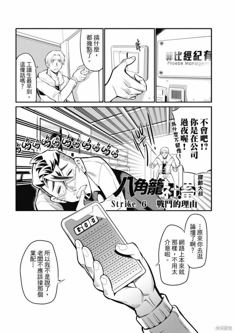 八角笼社畜第06话在线观看 - 第1张