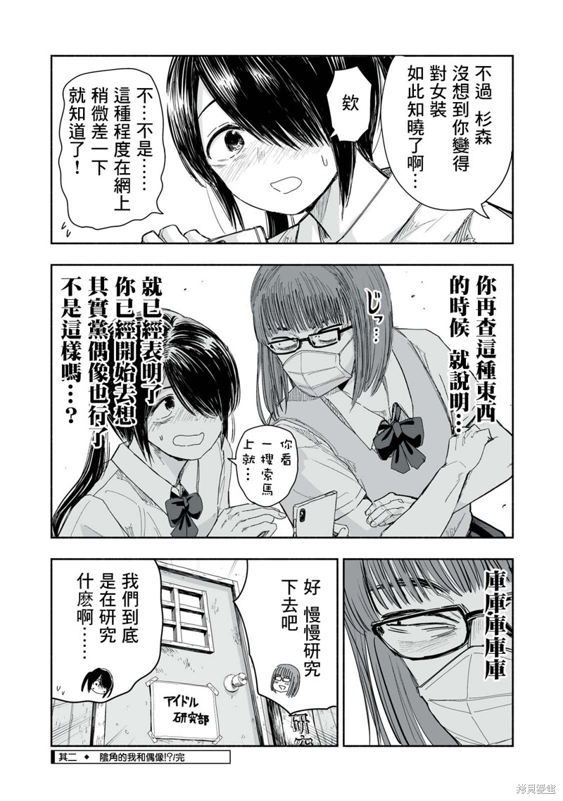 这样更有青春感呀第10.2话在线观看 - 第4张