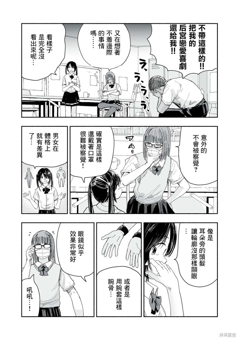 这样更有青春感呀第10.2话在线观看 - 第3张