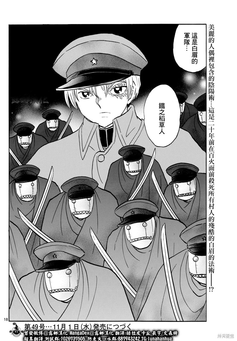 摩绪第205话在线观看 - 第18张