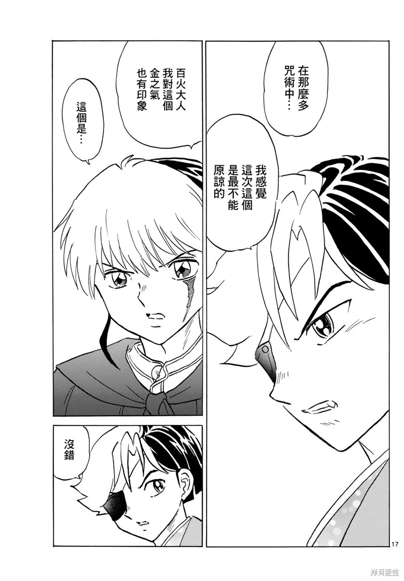 摩绪第205话在线观看 - 第17张