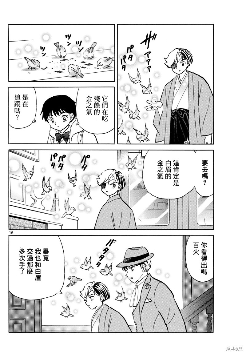 摩绪第205话在线观看 - 第16张