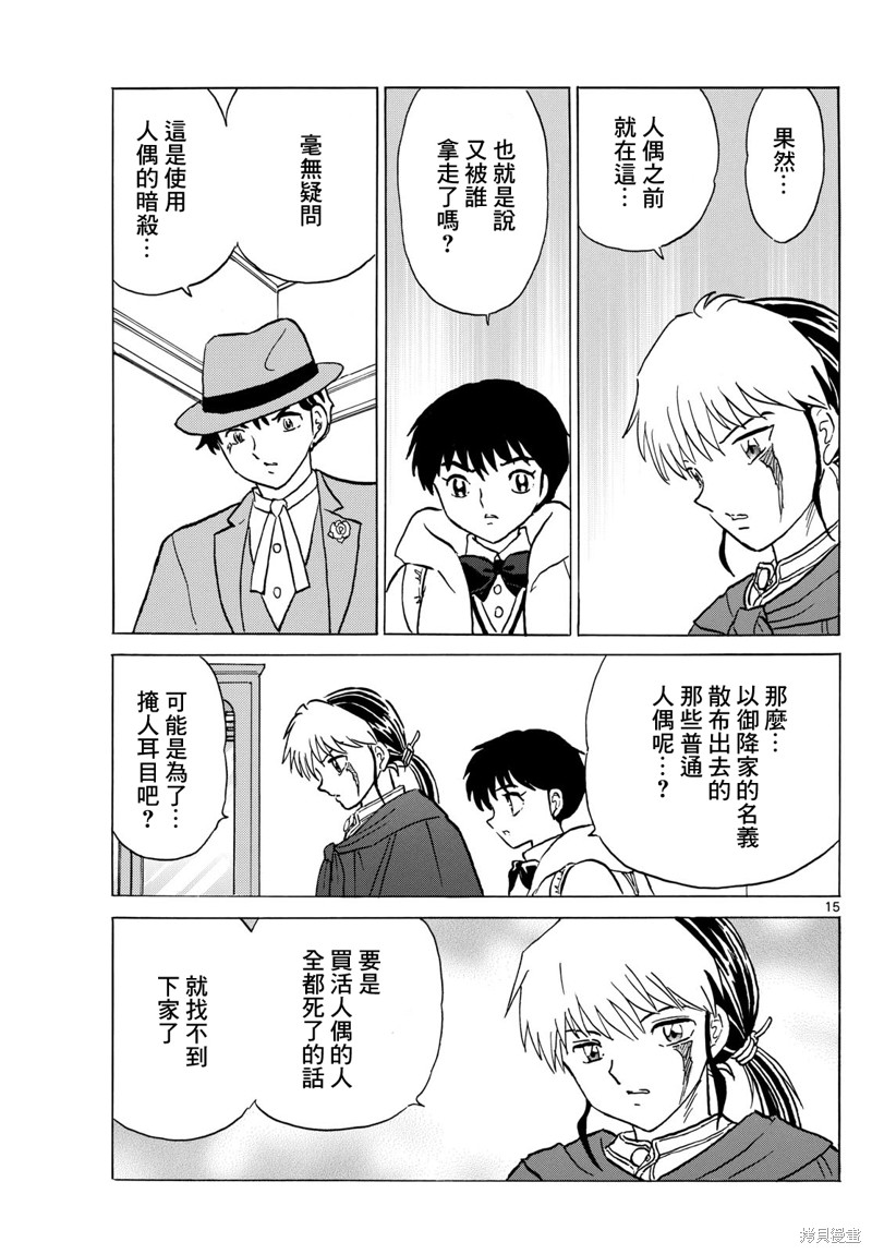 摩绪第205话在线观看 - 第15张