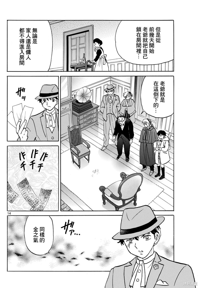 摩绪第205话在线观看 - 第14张