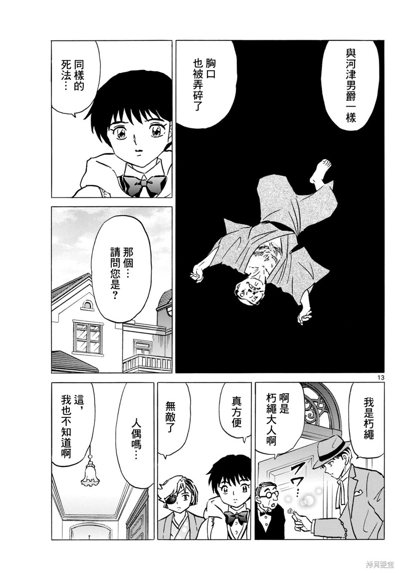 摩绪第205话在线观看 - 第13张