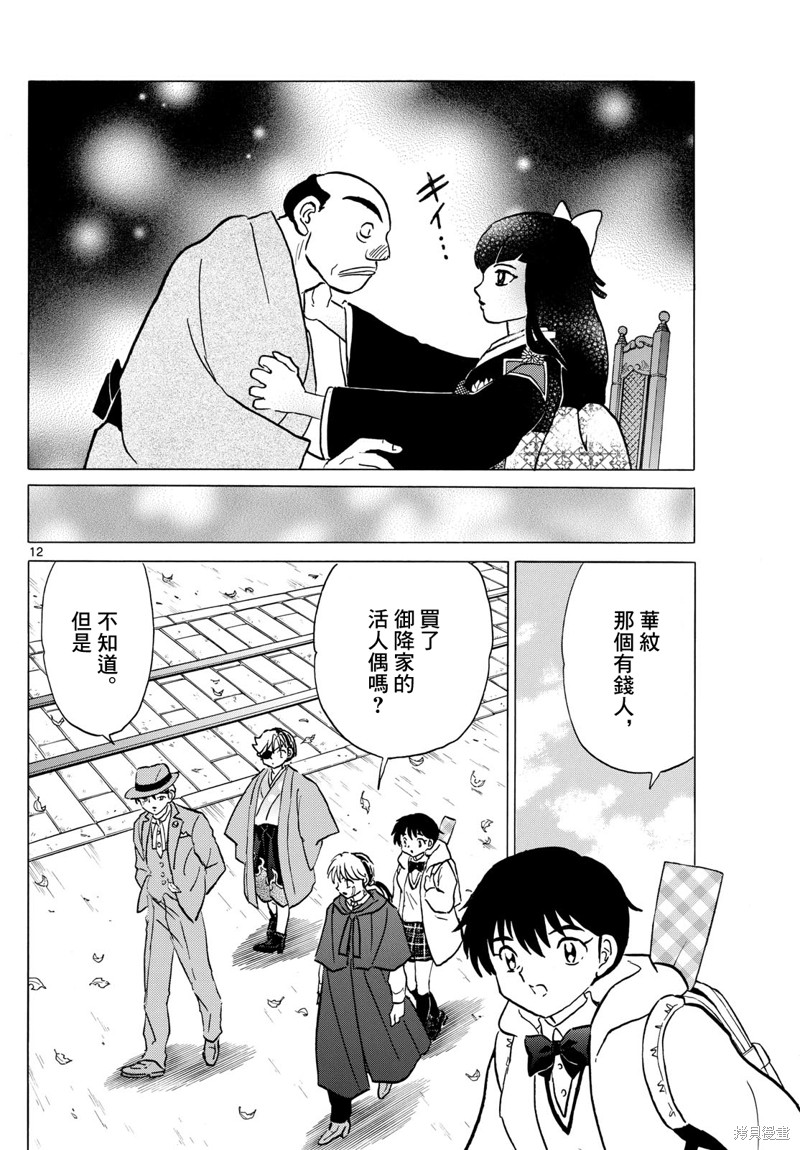 摩绪第205话在线观看 - 第12张