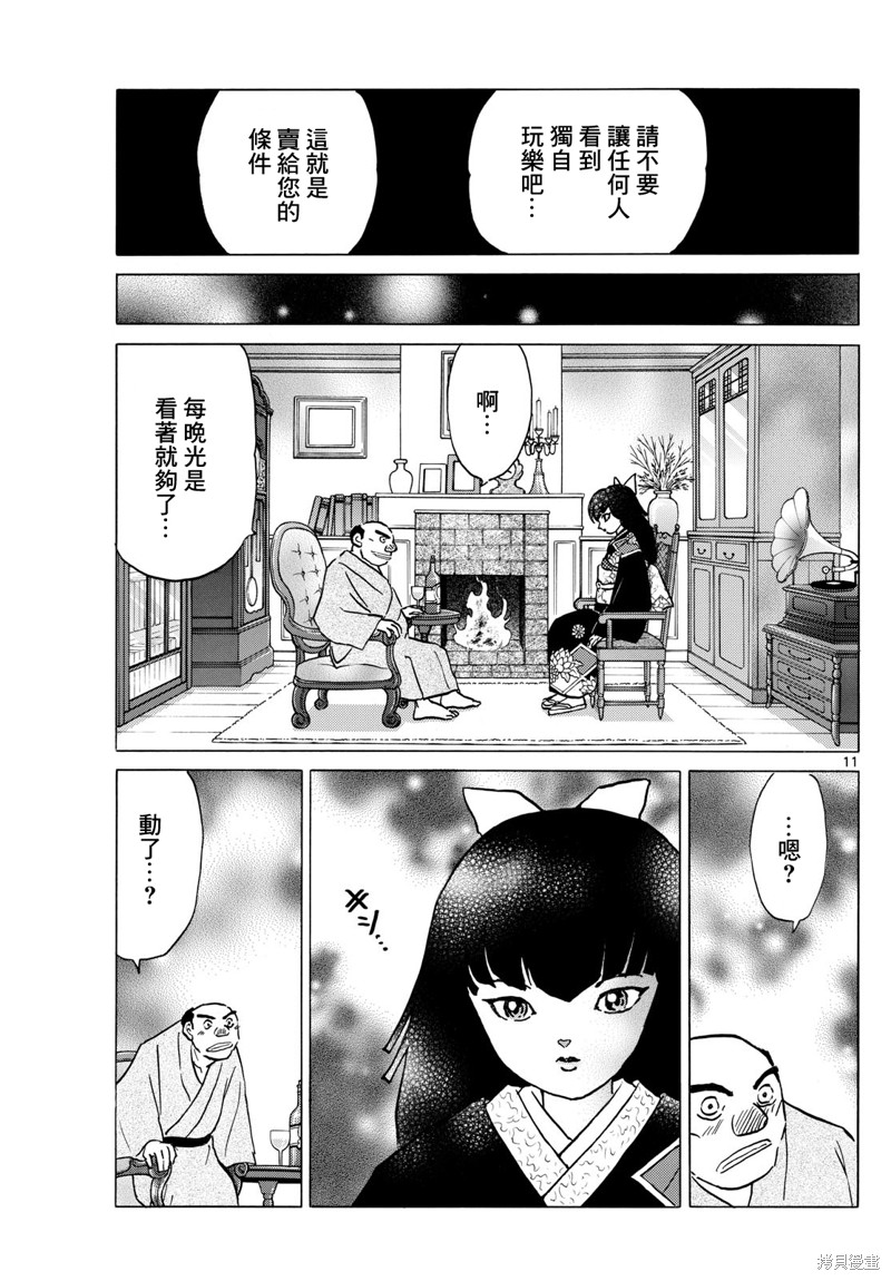 摩绪第205话在线观看 - 第11张