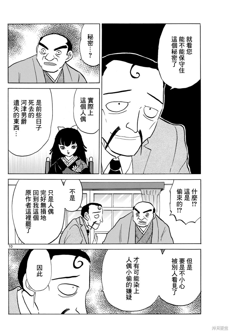 摩绪第205话在线观看 - 第10张