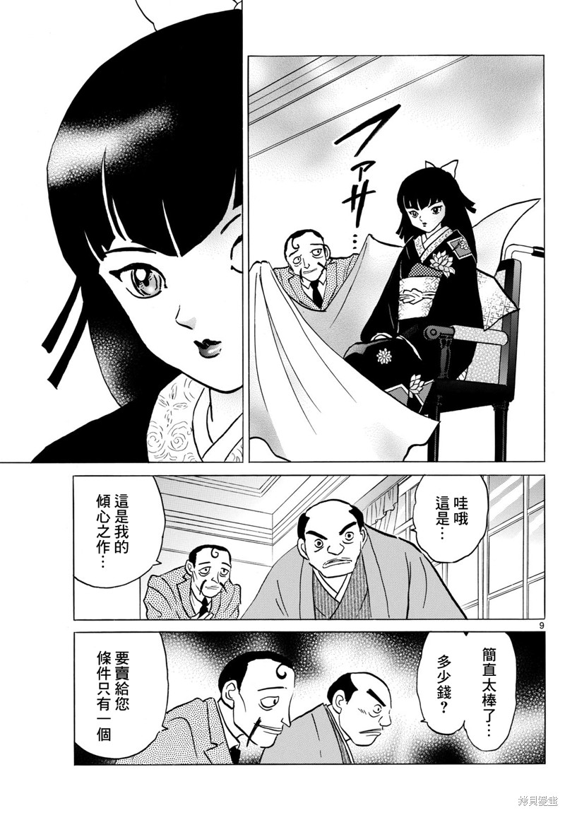 摩绪第205话在线观看 - 第9张