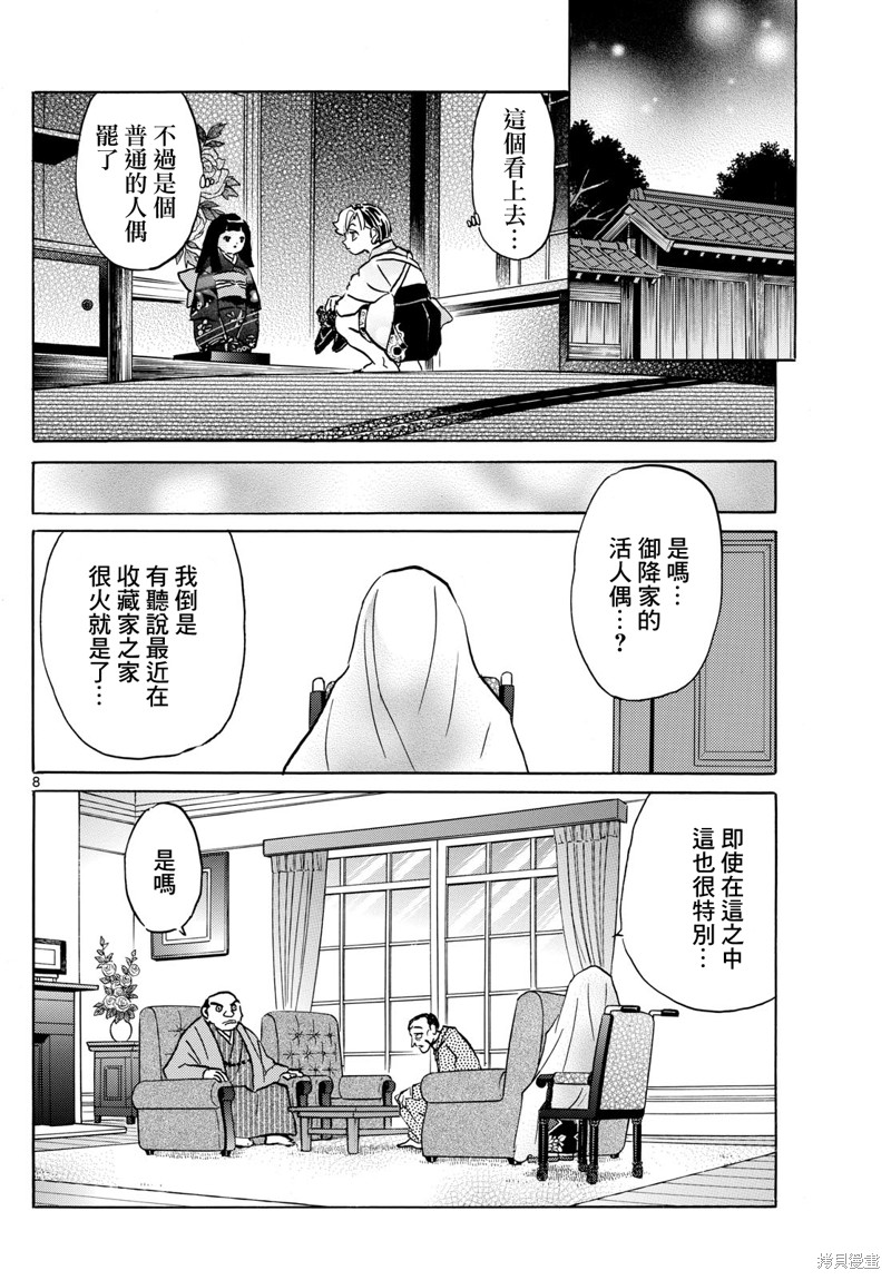 摩绪第205话在线观看 - 第8张