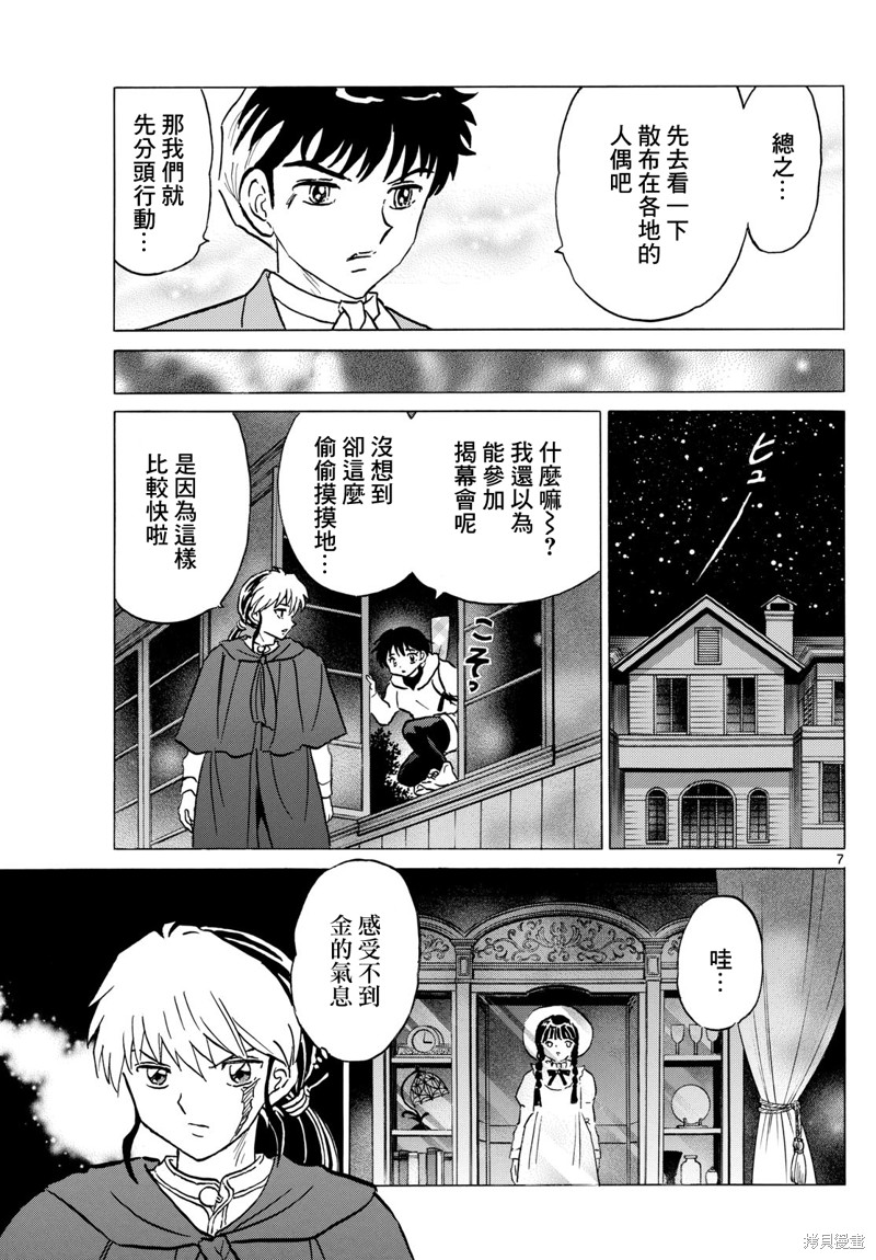 摩绪第205话在线观看 - 第7张