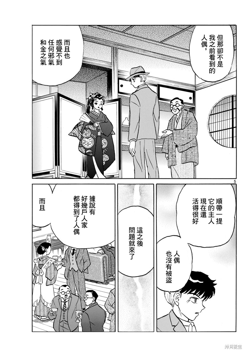 摩绪第205话在线观看 - 第5张