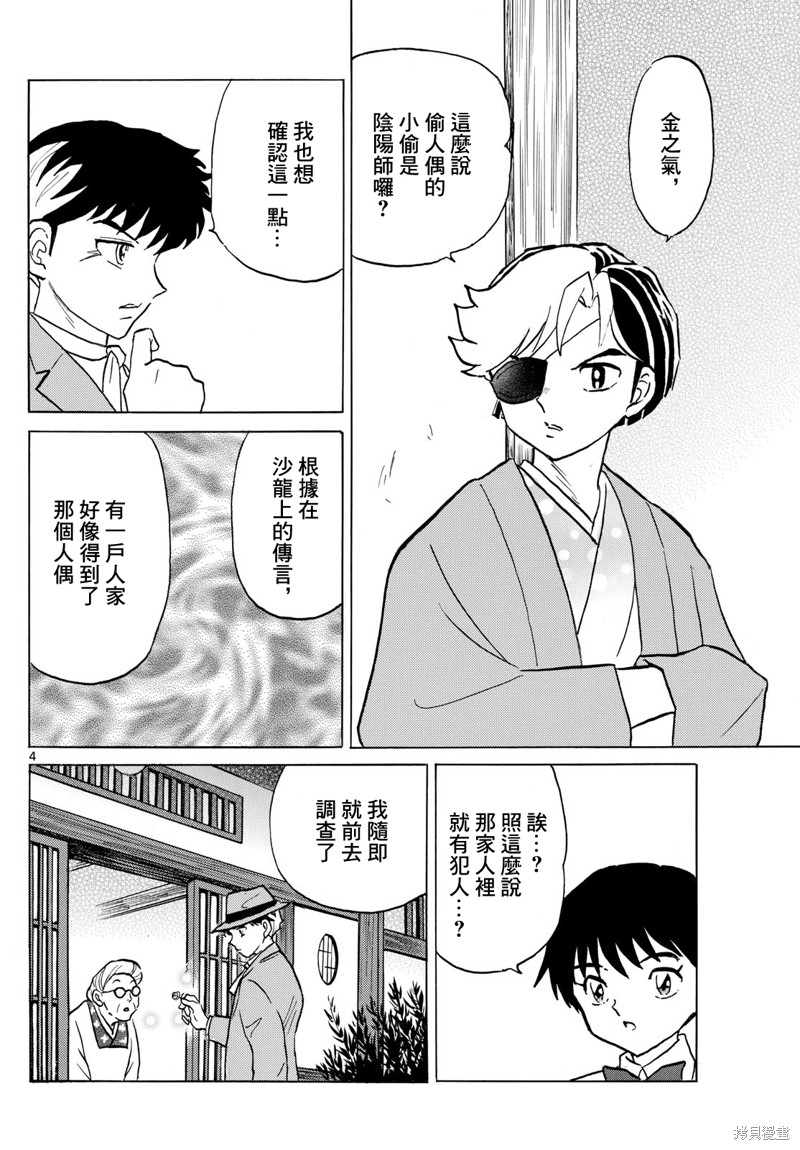摩绪第205话在线观看 - 第4张