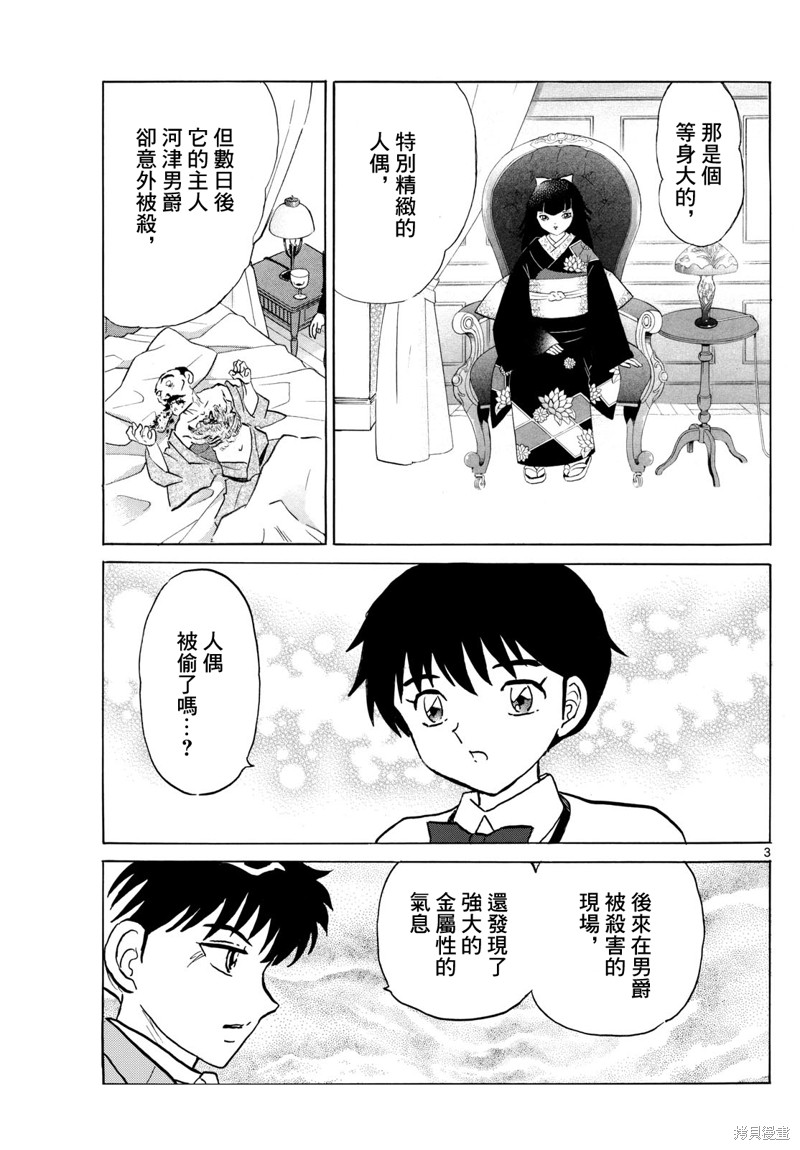摩绪第205话在线观看 - 第3张