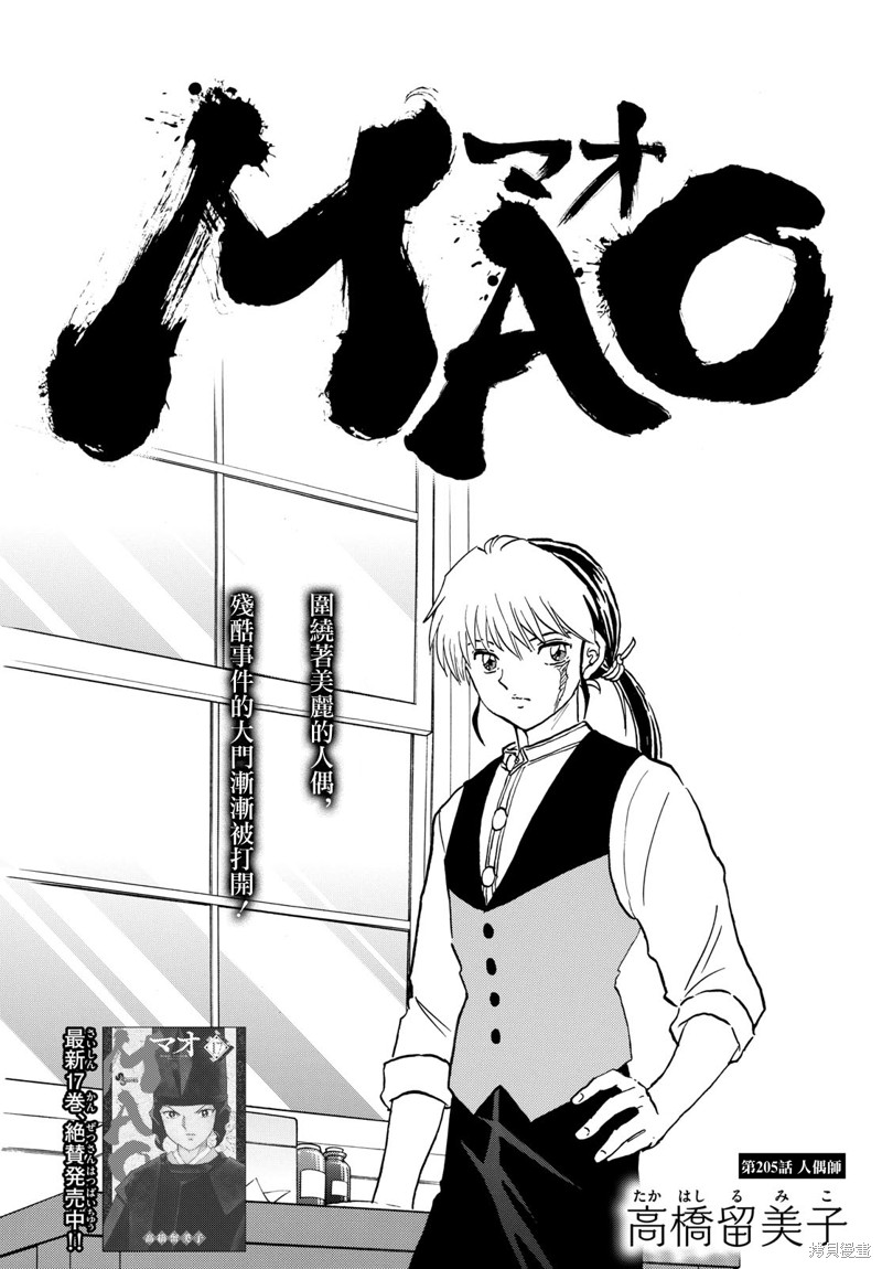 摩绪第205话在线观看 - 第1张