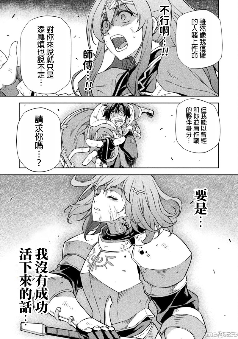 DRAWING 最强漫画家利用绘画技能在异世界开无双！第82话在线观看 - 第16张