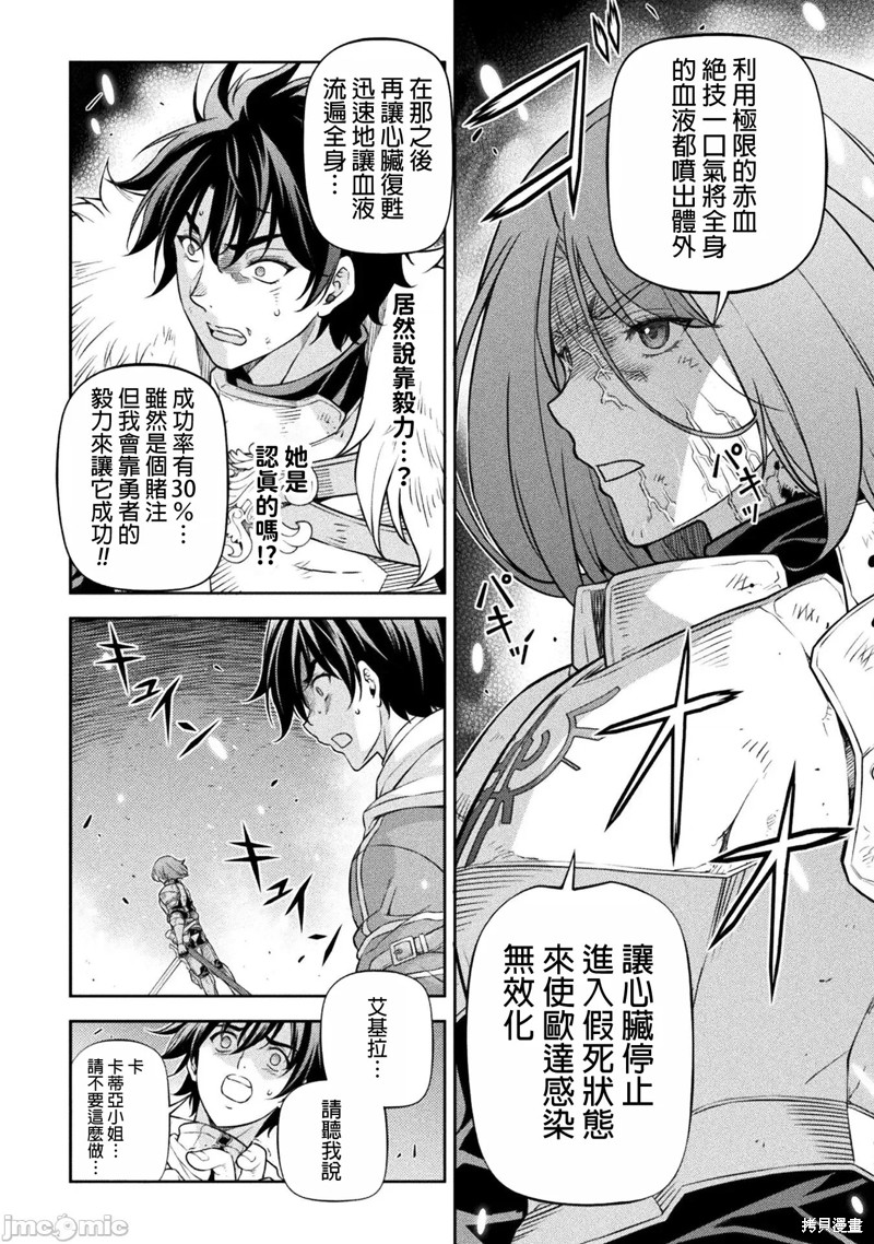 DRAWING 最强漫画家利用绘画技能在异世界开无双！第82话在线观看 - 第15张