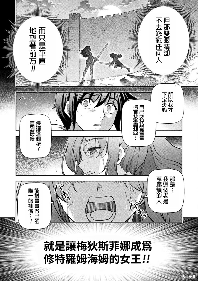 DRAWING 最强漫画家利用绘画技能在异世界开无双！第82话在线观看 - 第11张