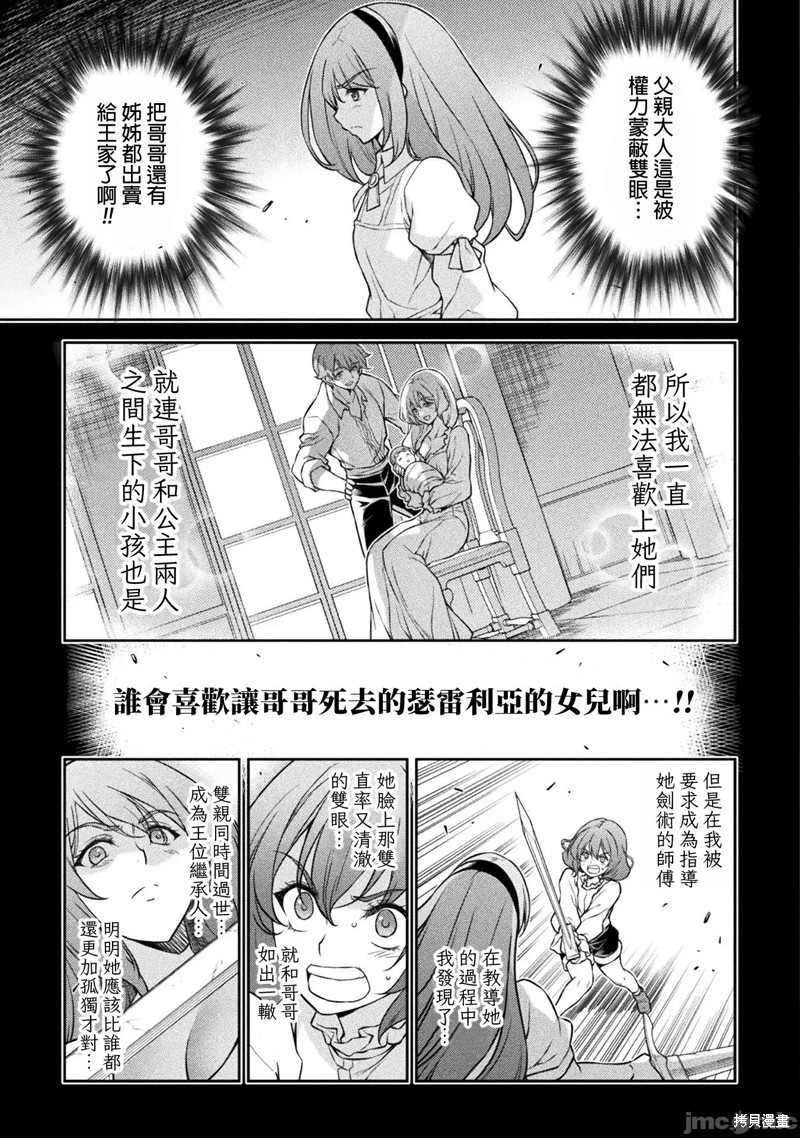 DRAWING 最强漫画家利用绘画技能在异世界开无双！第82话在线观看 - 第10张