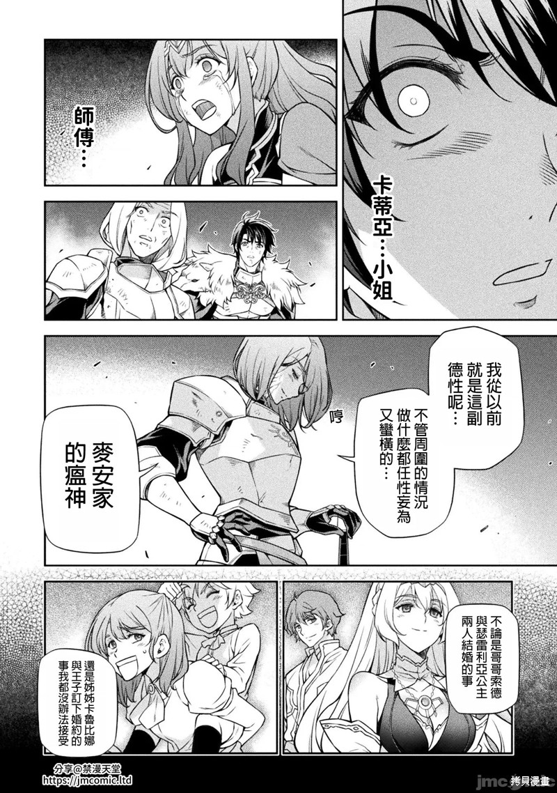 DRAWING 最强漫画家利用绘画技能在异世界开无双！第82话在线观看 - 第9张