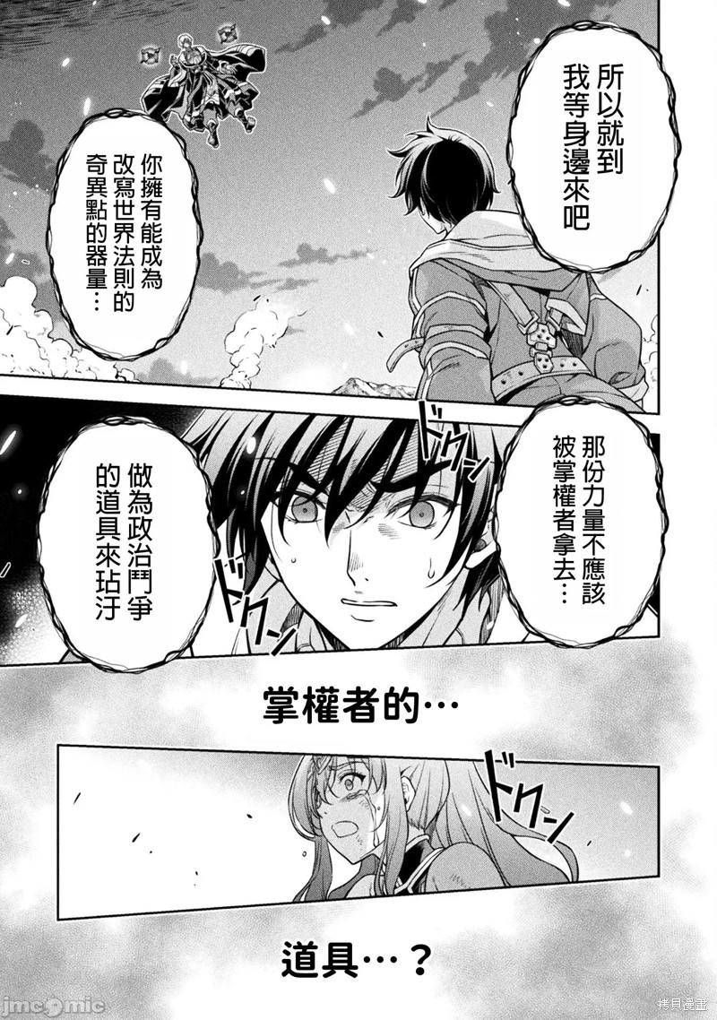 DRAWING 最强漫画家利用绘画技能在异世界开无双！第82话在线观看 - 第6张