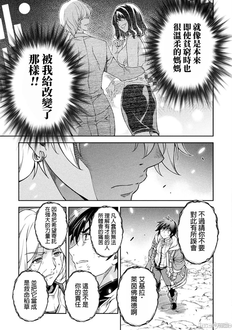 DRAWING 最强漫画家利用绘画技能在异世界开无双！第82话在线观看 - 第4张