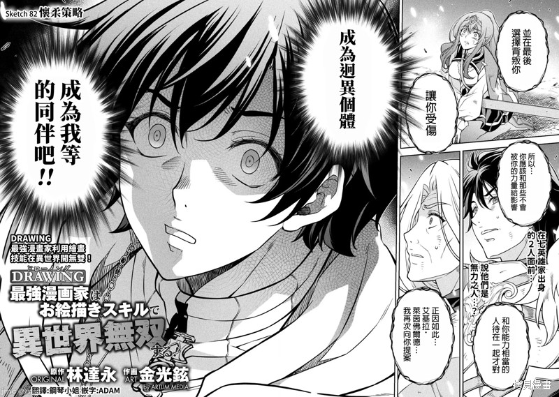 DRAWING 最强漫画家利用绘画技能在异世界开无双！第82话在线观看 - 第2张
