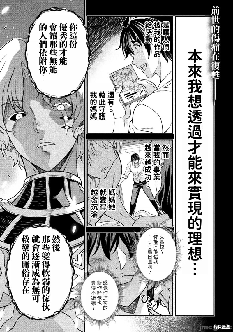 DRAWING 最强漫画家利用绘画技能在异世界开无双！第82话在线观看 - 第1张