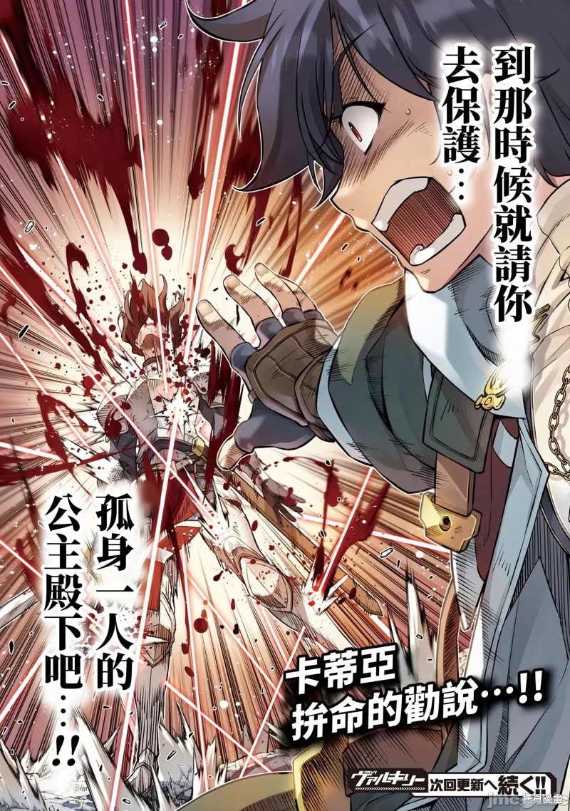 DRAWING 最强漫画家利用绘画技能在异世界开无双！第82话在线观看 - 第17张
