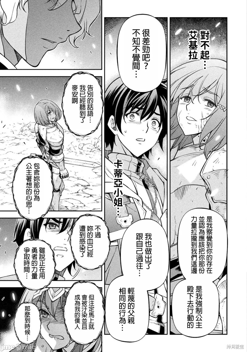 DRAWING 最强漫画家利用绘画技能在异世界开无双！第82话在线观看 - 第12张