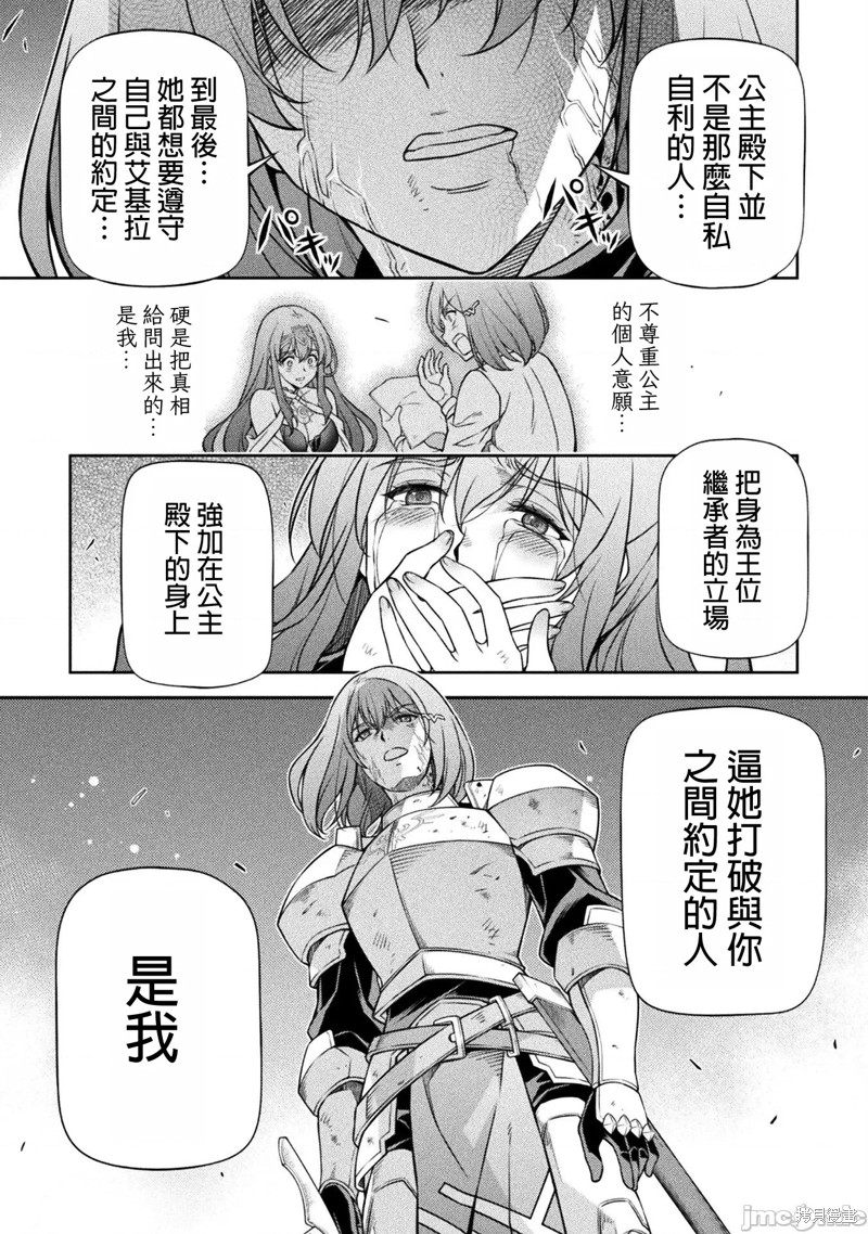DRAWING 最强漫画家利用绘画技能在异世界开无双！第82话在线观看 - 第8张
