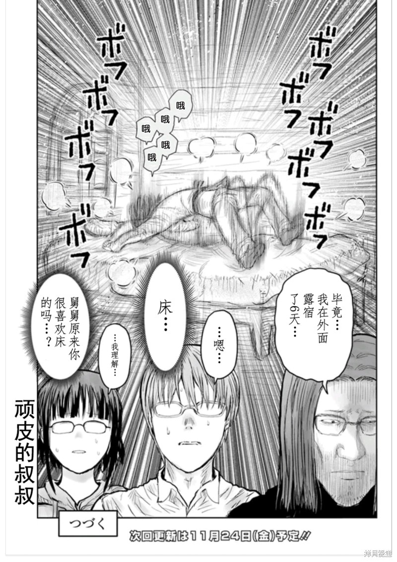 异世界叔叔第54话在线观看 - 第34张