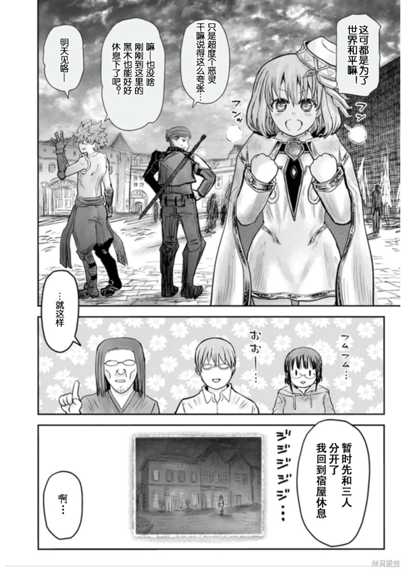 异世界叔叔第54话在线观看 - 第32张