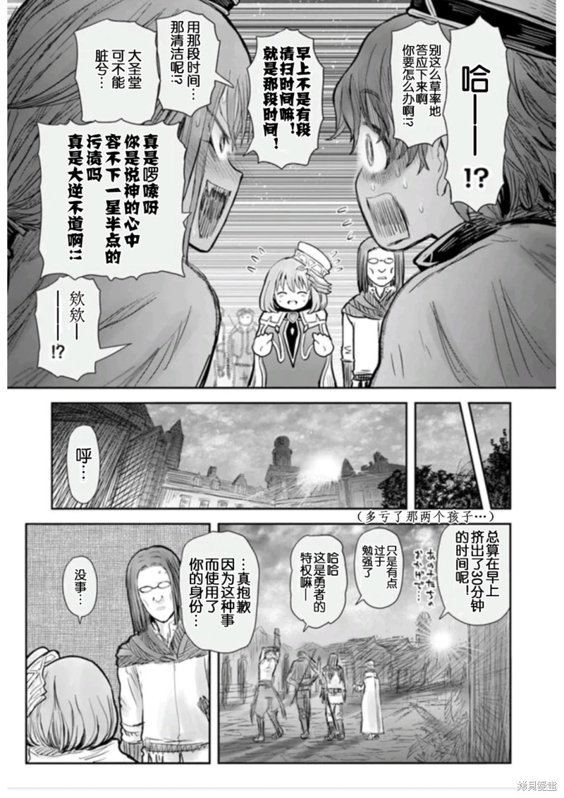 异世界叔叔第54话在线观看 - 第31张