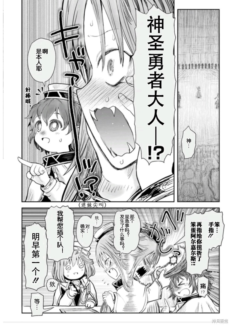 异世界叔叔第54话在线观看 - 第30张