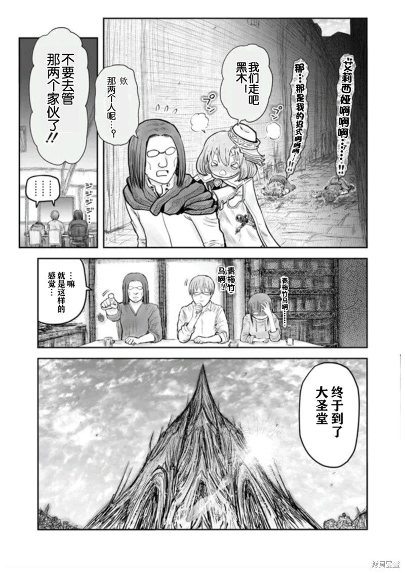 异世界叔叔第54话在线观看 - 第27张
