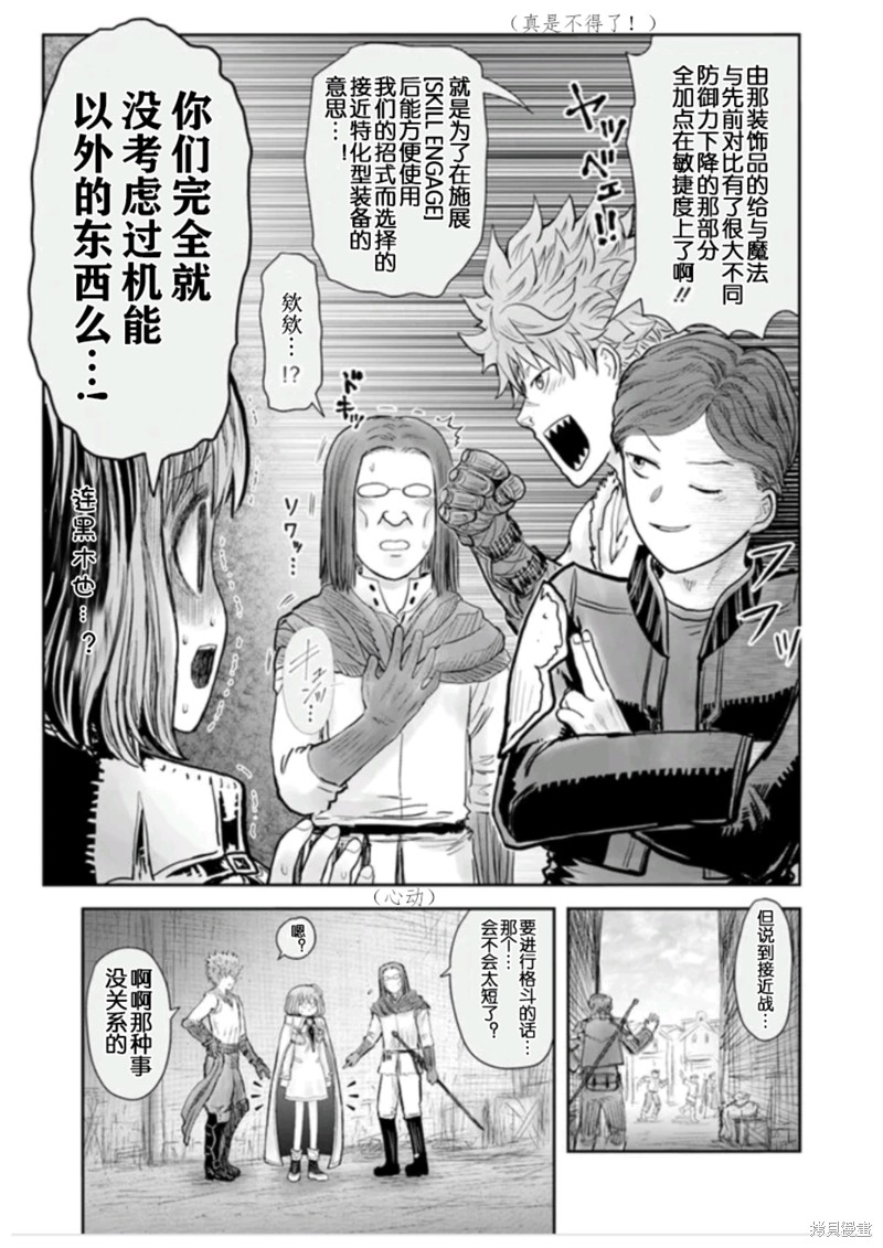 异世界叔叔第54话在线观看 - 第23张