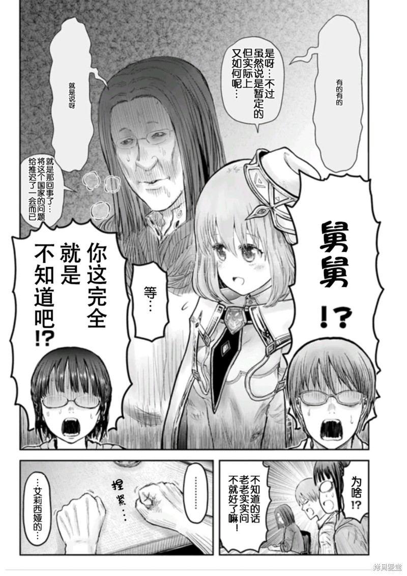异世界叔叔第54话在线观看 - 第11张