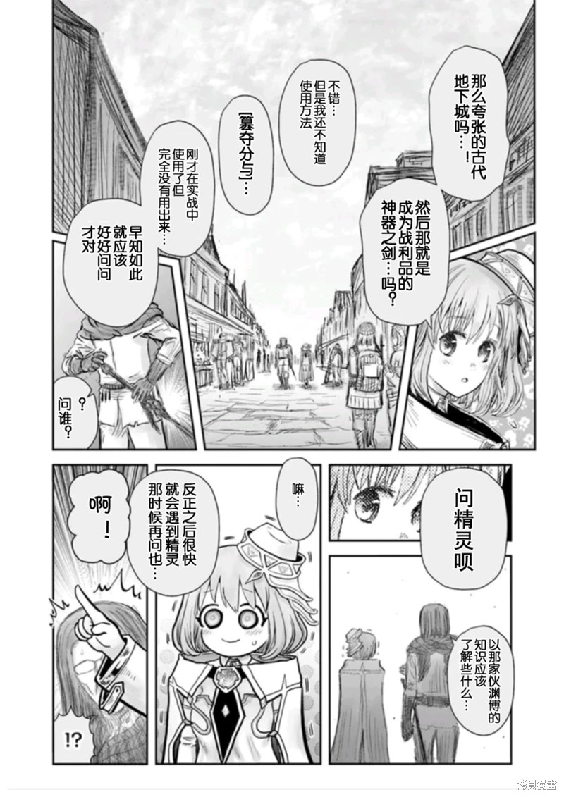 异世界叔叔第54话在线观看 - 第8张