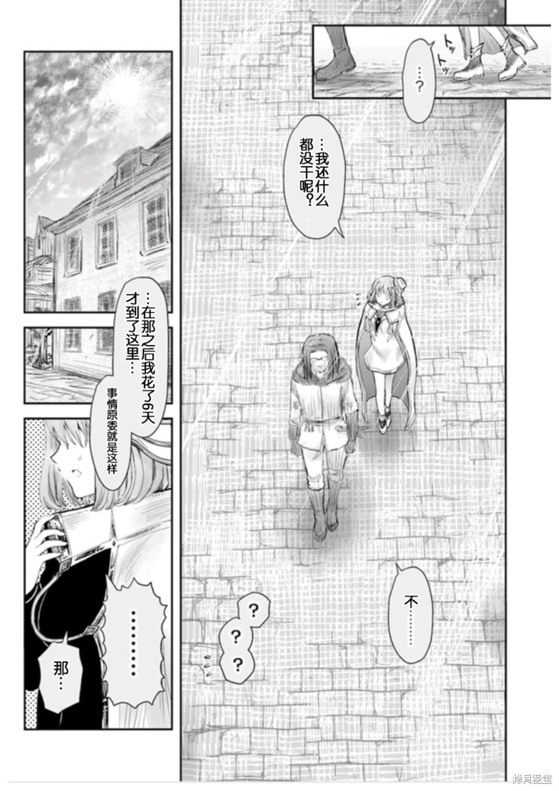 异世界叔叔第54话在线观看 - 第7张