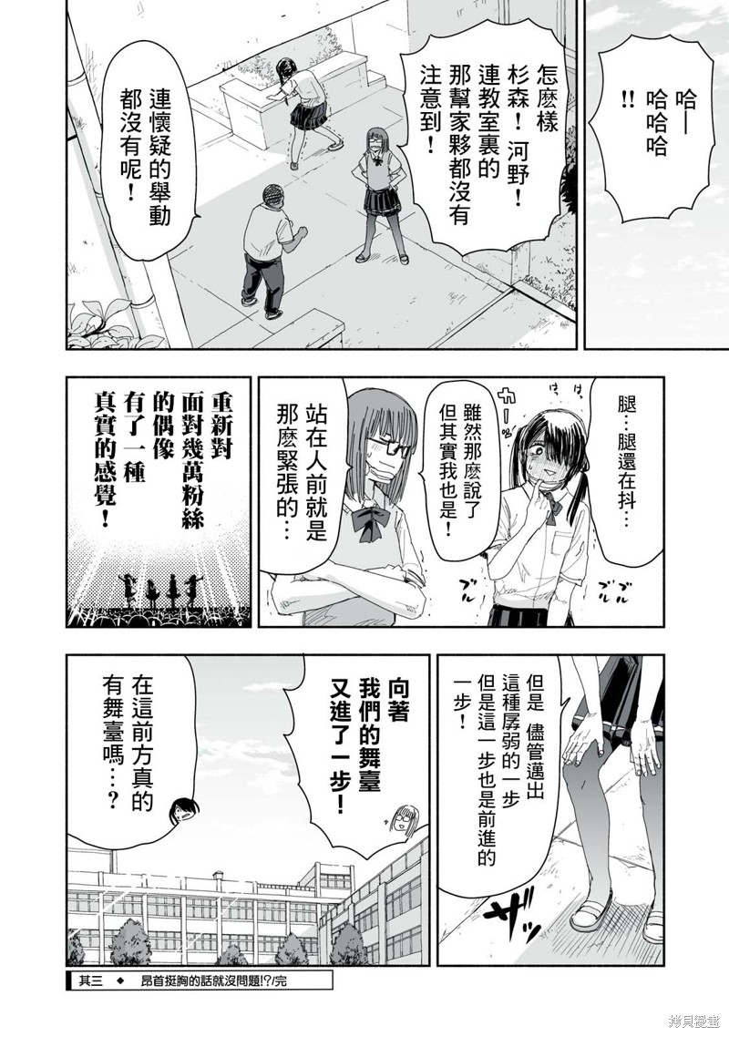这样更有青春感呀第10.3话在线观看 - 第4张