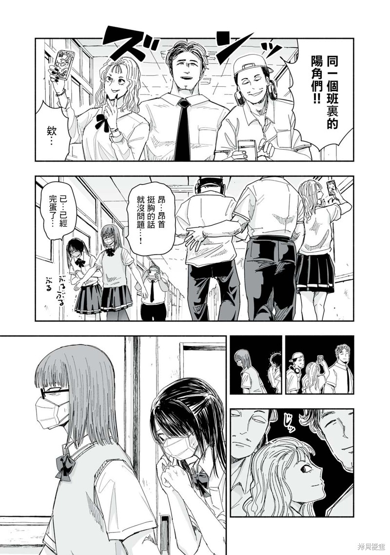 这样更有青春感呀第10.3话在线观看 - 第3张