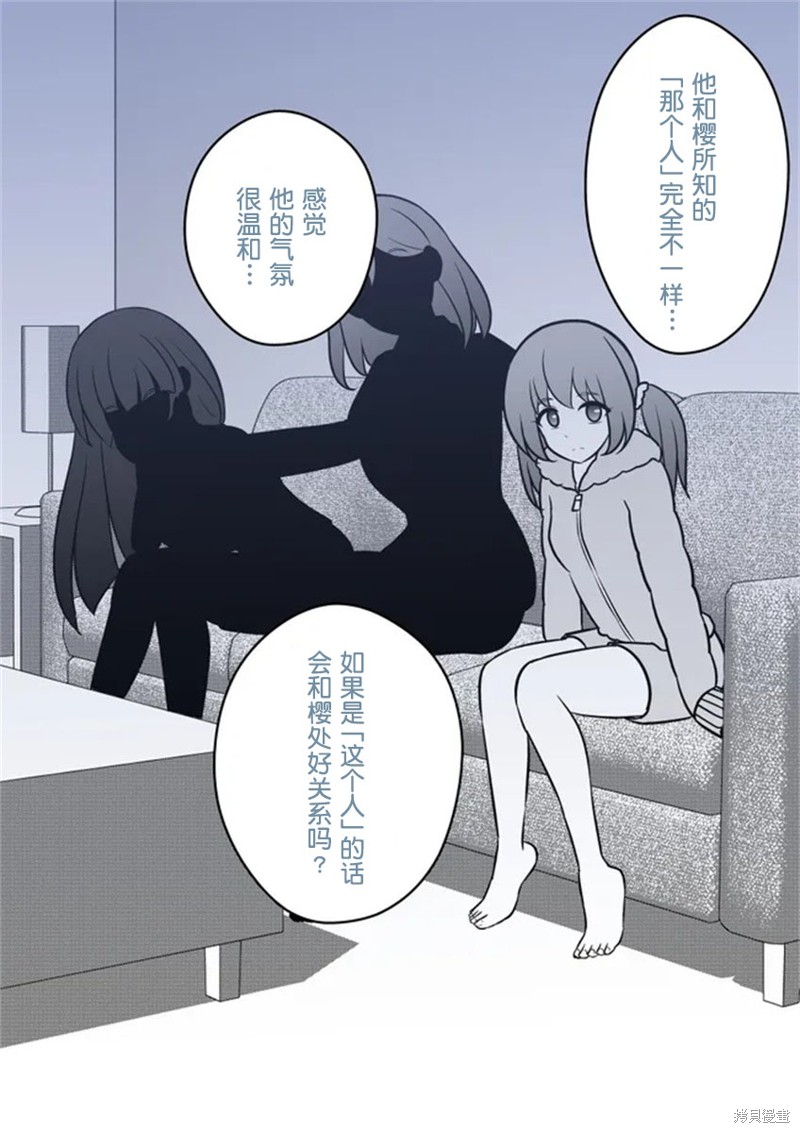 男女比1：39的平行世界第05话在线观看 - 第3张