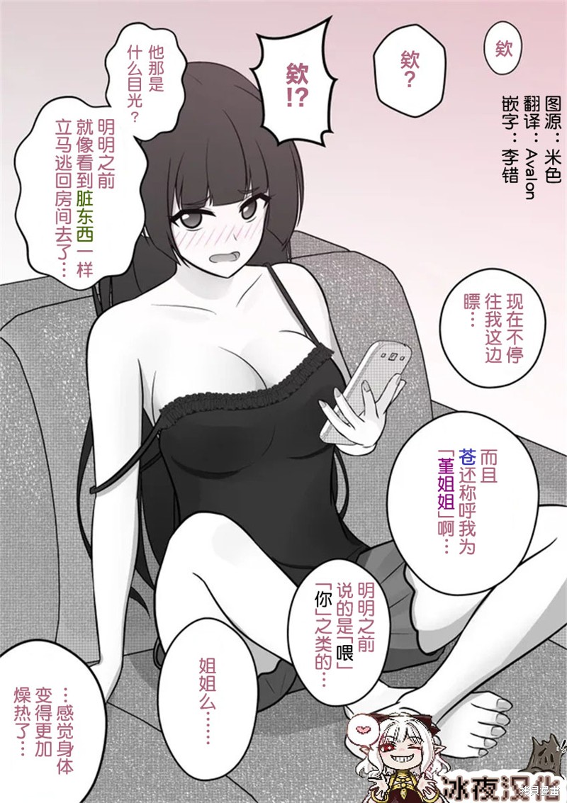 男女比1：39的平行世界第07话在线观看 - 第2张