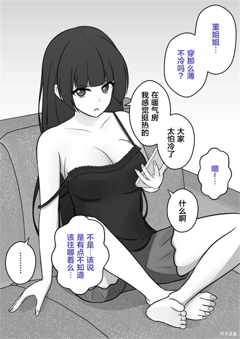男女比1：39的平行世界第07话在线观看 - 第1张